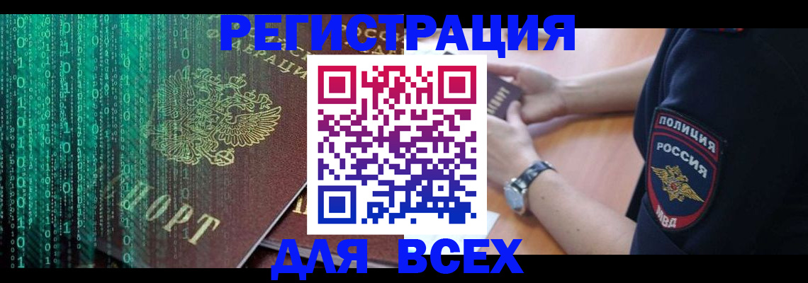 временная регистрация в квартире в Котельниках