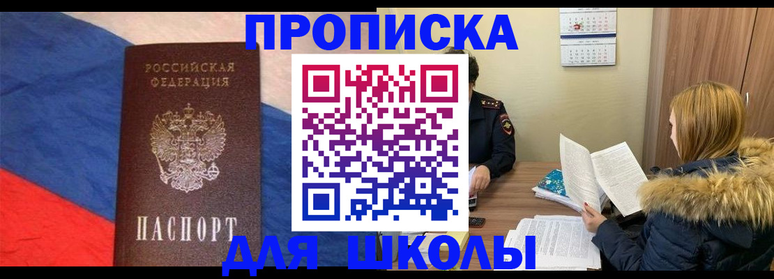 прописка ребенка в Котельниках