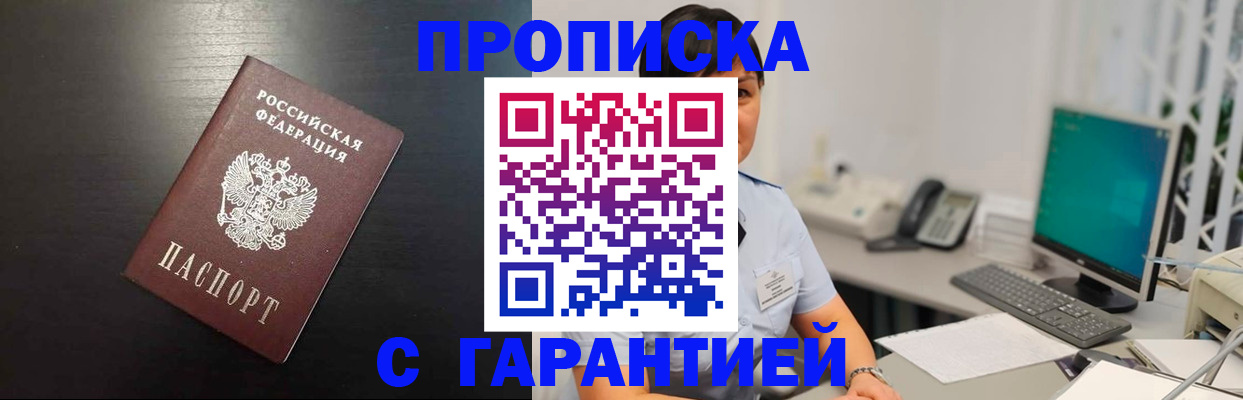 прописка для военкомата в Котельниках