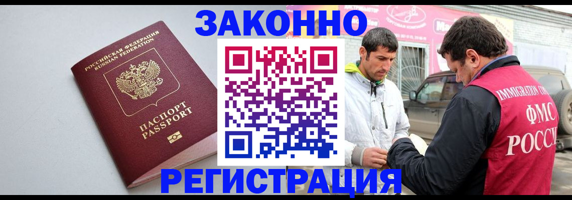 купить прописку в Котельниках